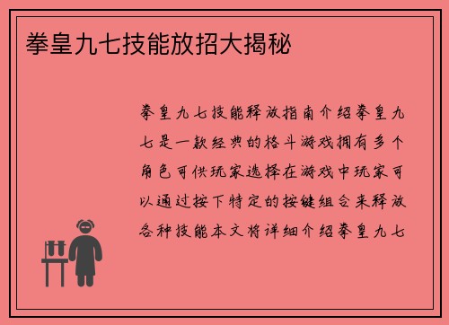 拳皇九七技能放招大揭秘