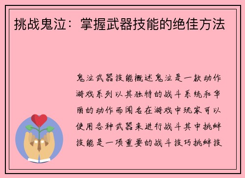 挑战鬼泣：掌握武器技能的绝佳方法